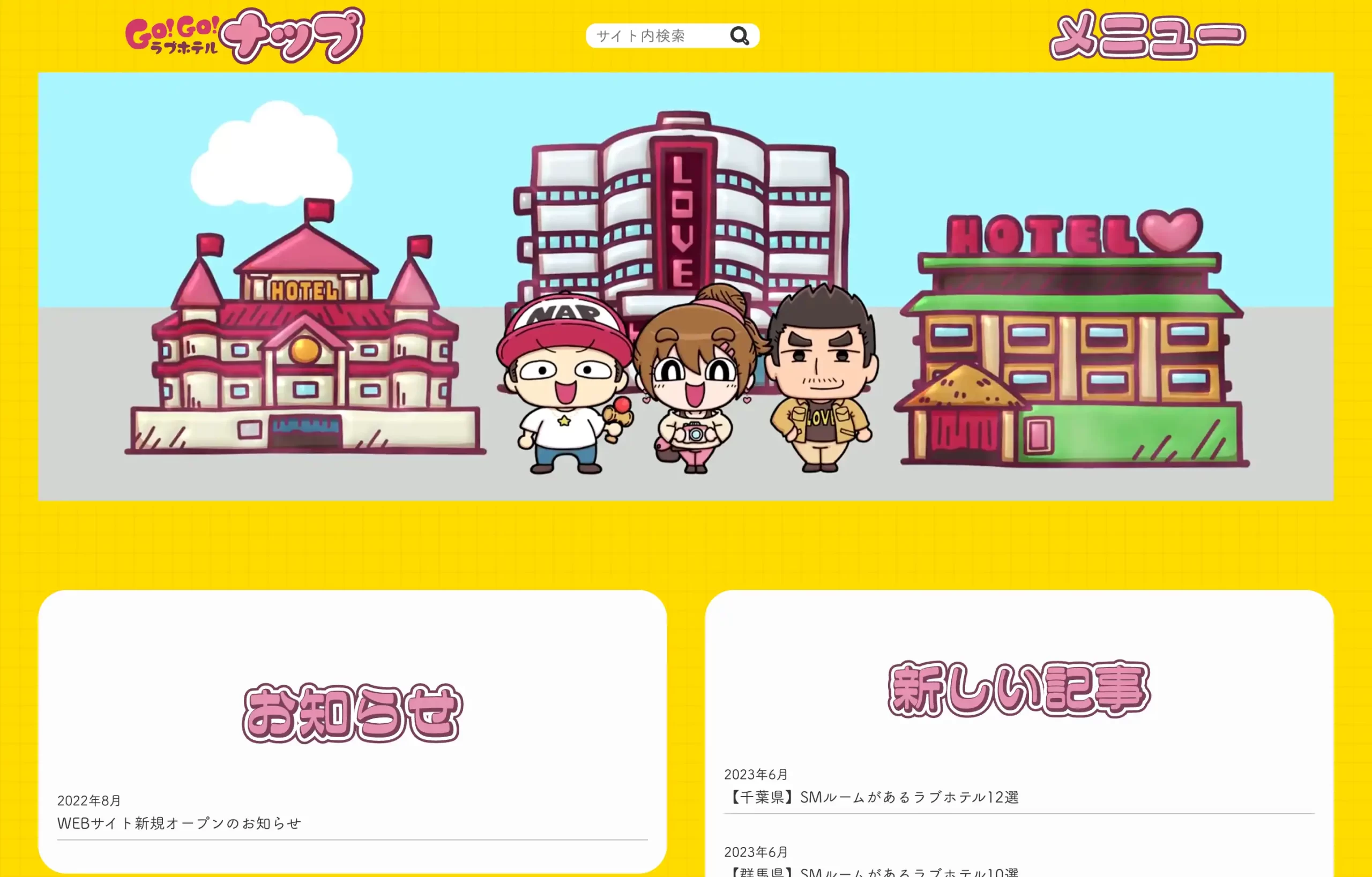 ラブホテル情報サイトアイキャッチ